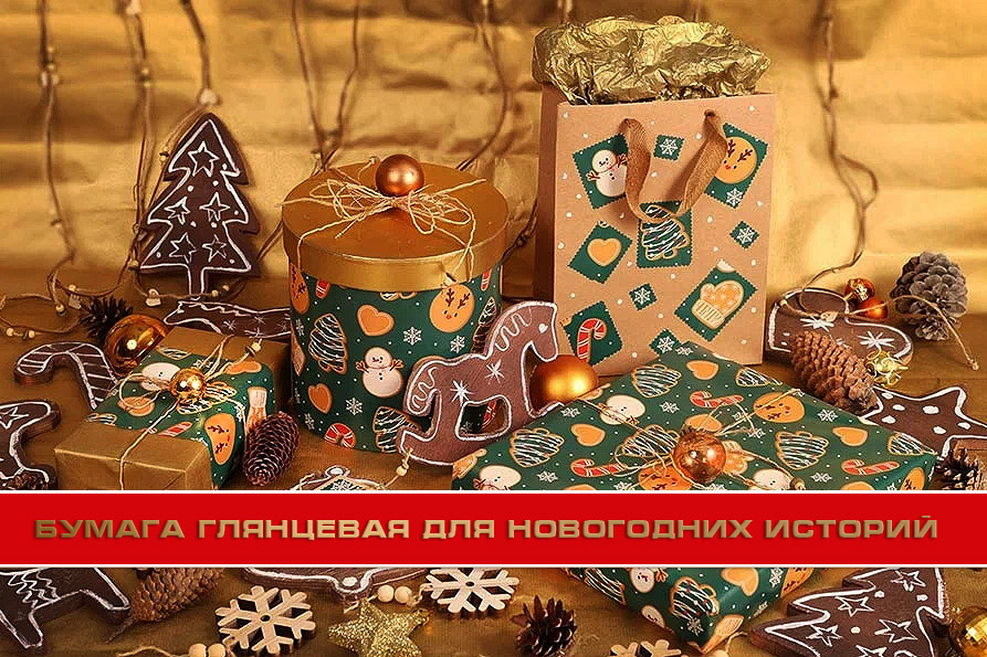БУМАГА ГЛЯНЦЕВАЯ