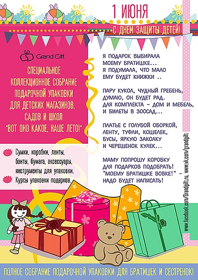 Подарочная упаковка коробки бумага пленка сумки купить в Москве в Гранд Гифт